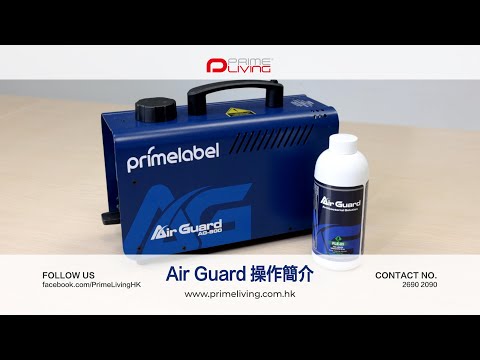 Air Guard AG-800X霧化消毒機